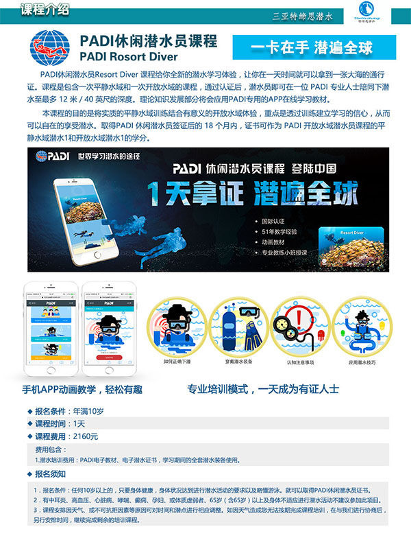 12/12正式上線(xiàn)！PADI 最新課程【休閑潛水員Resort Diver】 丨 一天拿證，潛遍全球