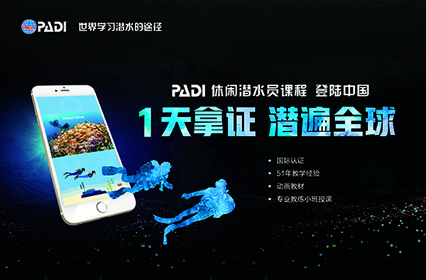 12/12正式上線(xiàn)！PADI 最新課程【休閑潛水員Resort Diver】 丨 一天拿證，潛遍全球