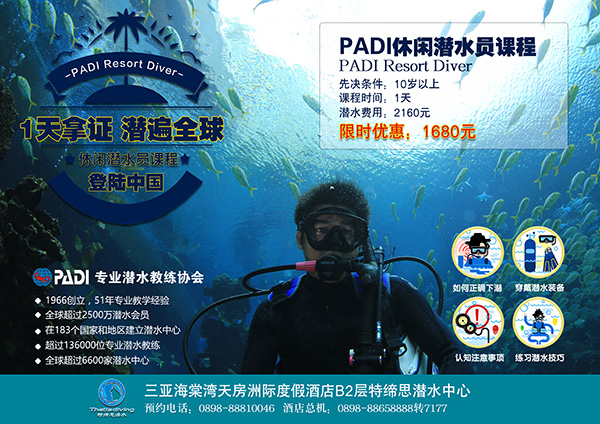 12/12正式上線(xiàn)！PADI 最新課程【休閑潛水員Resort Diver】 丨 一天拿證，潛遍全球